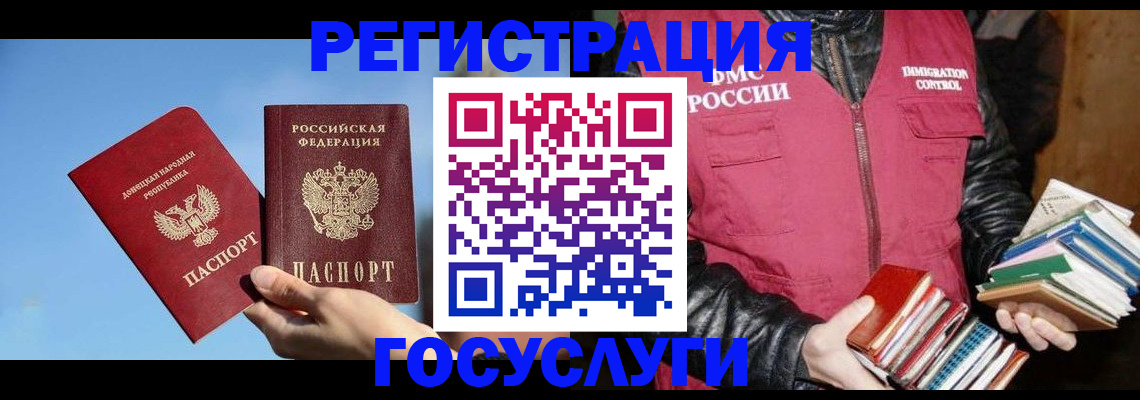 прописка для работы в Курской области