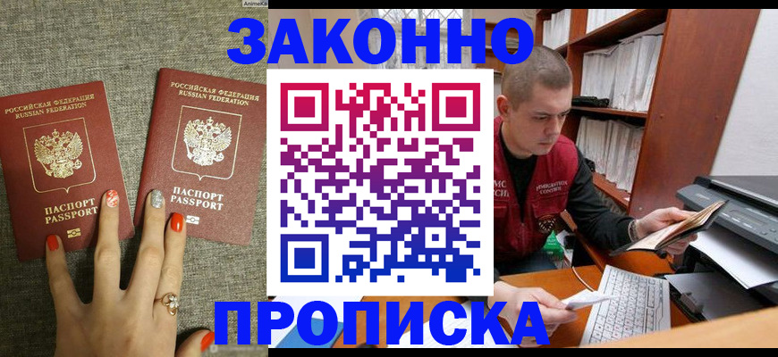 временная регистрация для всех в Курской области