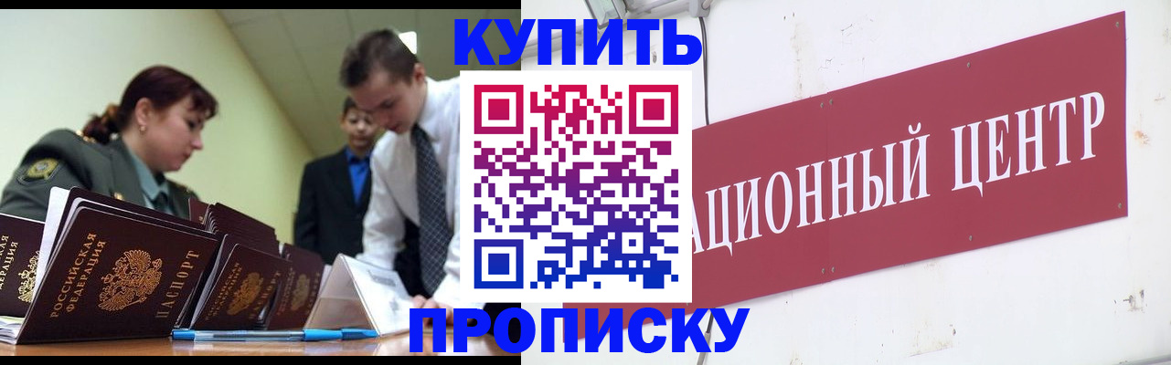 временная регистрация в Курской области